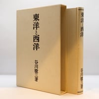 谷口慧『神様を見せてあげよう 世界救世教 岡田茂吉の奇跡』（徳間書店