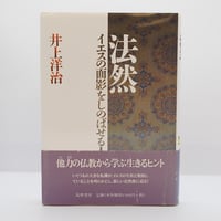 識語献呈署名入り】塚本虎二『死に勝つ』（向山堂書房） | 若松英輔