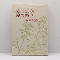 ゲーテ形態学論集』『植物篇』『動物篇』『鉱物篇』『気象篇』4冊揃