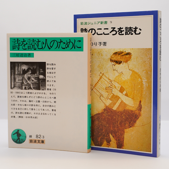 詩を書こうとする人たちへ】、茨木のり子『詩のこころを読む 詩を書こうとする人たちへ】、茨木のり子『詩のこころを読む