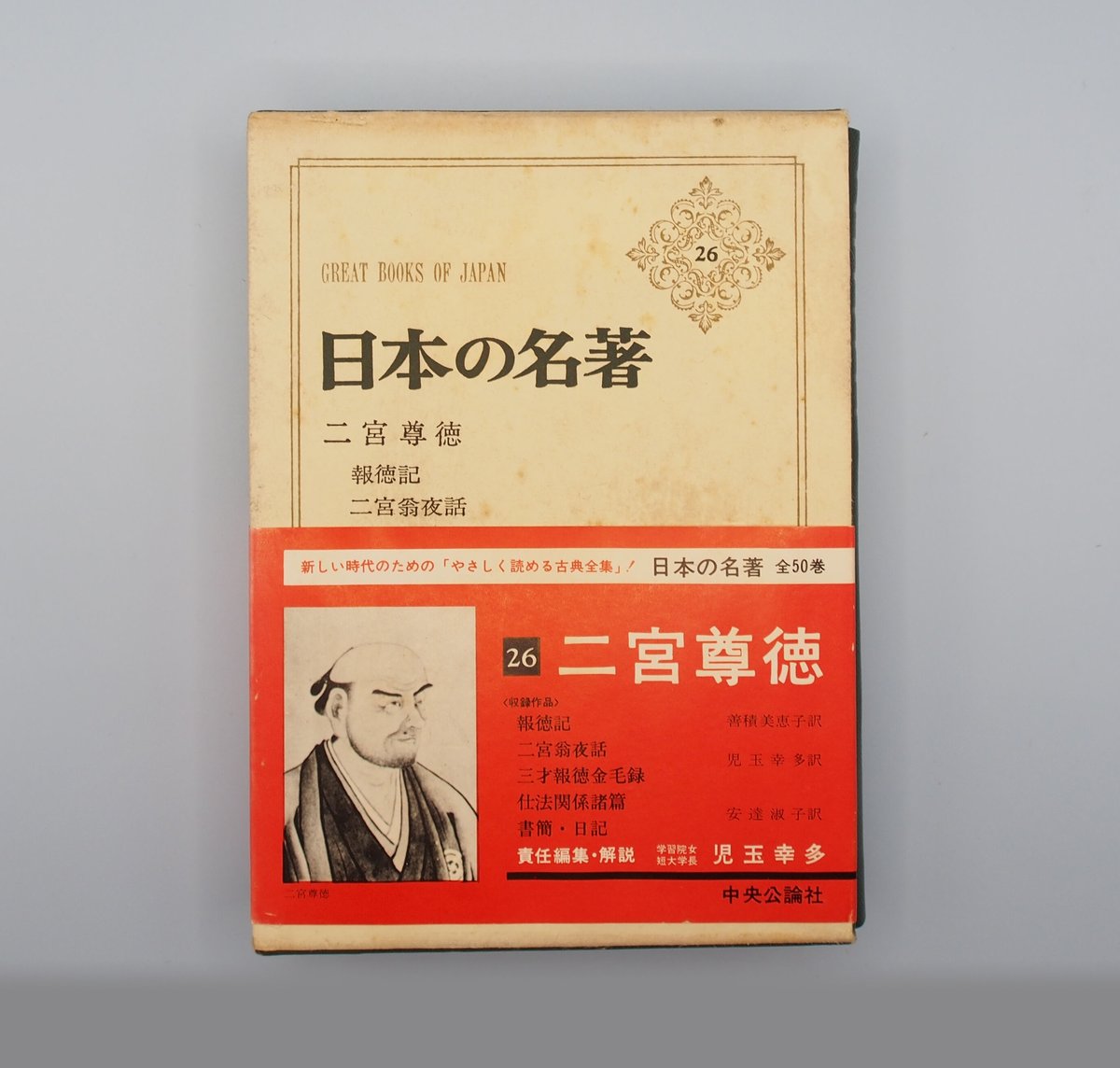 世界の名著】65冊 中央公論社 - 本 世界の名著】65冊 中央公論社 - 本
