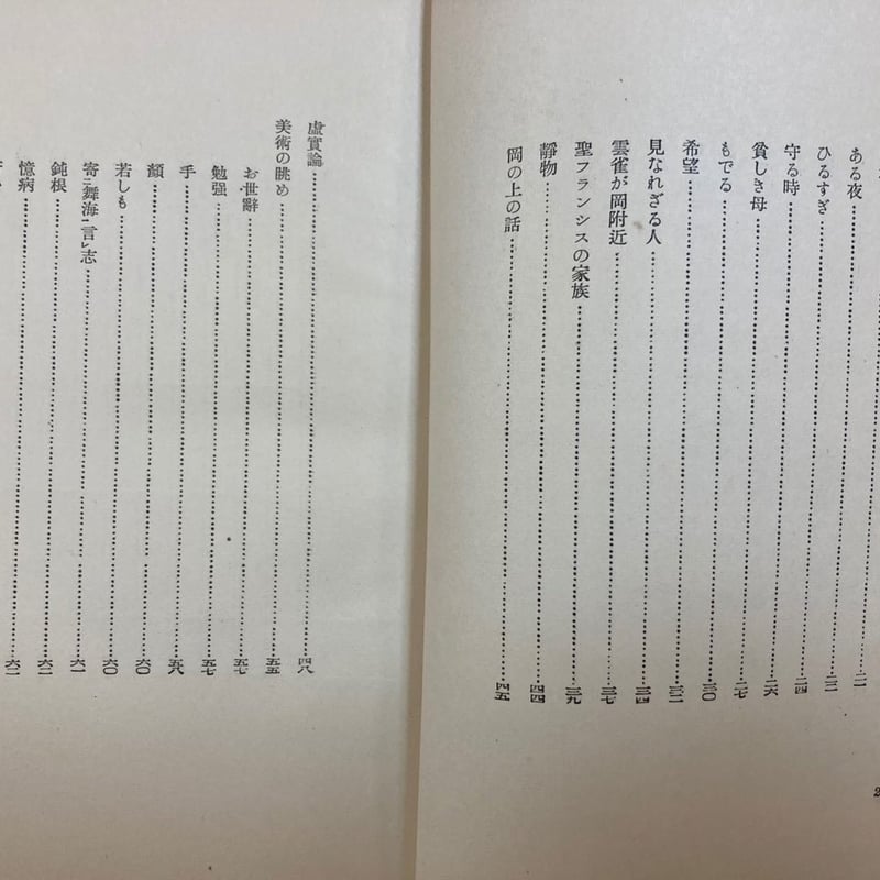 署名入り】中川一政『一政随筆』（學藝社、昭和12年刊