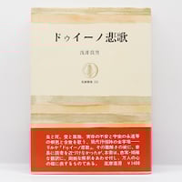 江川卓『謎とき『白痴』』（新潮選書） | モクレン文庫