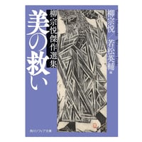 ゲーテ形態学論集』『植物篇』『動物篇』『鉱物篇』『気象篇』4冊揃