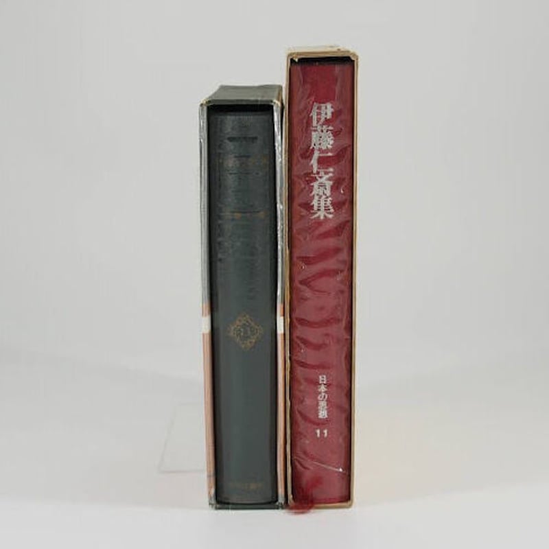 伊藤仁斎入門】『日本の名著〈13〉伊藤仁斎』(責任編集・解説 伊藤仁斎入門】『日本の名著〈13〉伊藤仁斎』(責任編集・解説