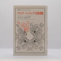 ディオスコリデスの薬物誌』（大槻真一郎著・訳、エンタプライズ(株