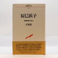 トルストイ、北御門二郎訳『神の国が汝等の衷にあり』（冬樹社