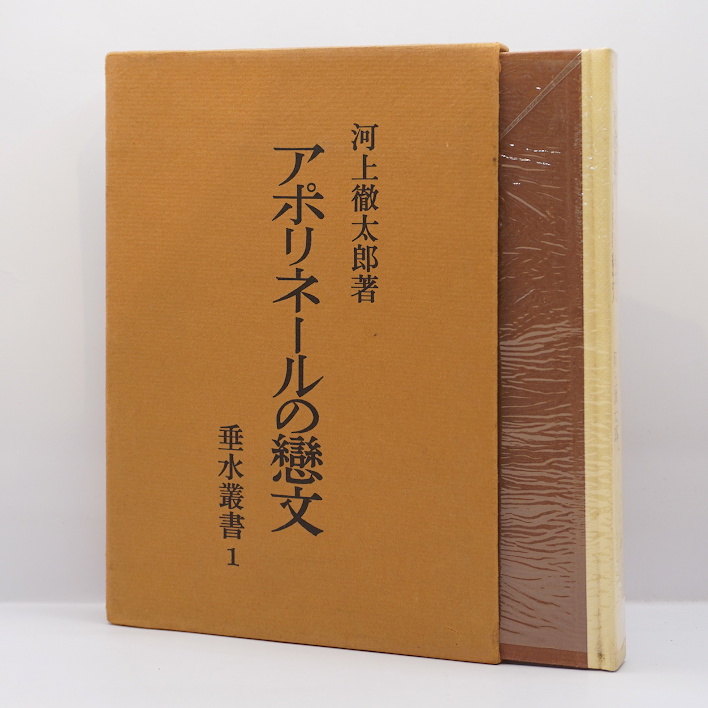 戀愛論 (上) スタンダール　大岡昇平訳創元社　古書 戀愛論 (上) スタンダール 大岡昇平訳創元社 古書 恋愛論 (新潮