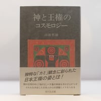 宗教の理解　柳宗悦・宗教選集2 柳宗悦全集 全25巻 –