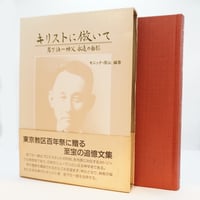 現代キリスト教思想叢書 1 『シュライエルマッハー/リッチュル 現代キリスト教思想叢書 1 『シュライエルマッハー/リッチュル