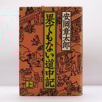 非在の鴫　塚本邦雄　識語署名落款　帯函　初版第一刷　未読美品 非在の鴫塚本邦雄識語署名落款帯函初版第一刷未読美品