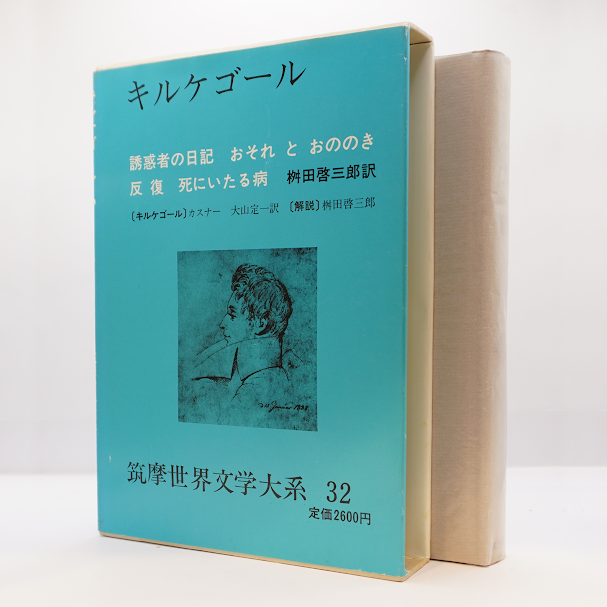 世界の大思想31　キルケゴール 世界の大思想31 キルケゴール | 河出書房新社 |本 | 通販 | Amazon