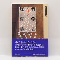 新装復刊版】『オルテガ著作集』全8冊（白水社） | 若松英輔こだわりの