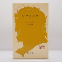 ルドルフ・シュタイナー『神智学の門前にて』（西川隆範訳、イザラ書房