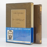 ロールシャッハ・テクニック入門』(河合隼雄訳、ダイヤモンド社) | モクレン文庫 ロールシャッハ・テクニック入門』(河合隼雄訳、ダイヤモンド社) | モクレン文庫