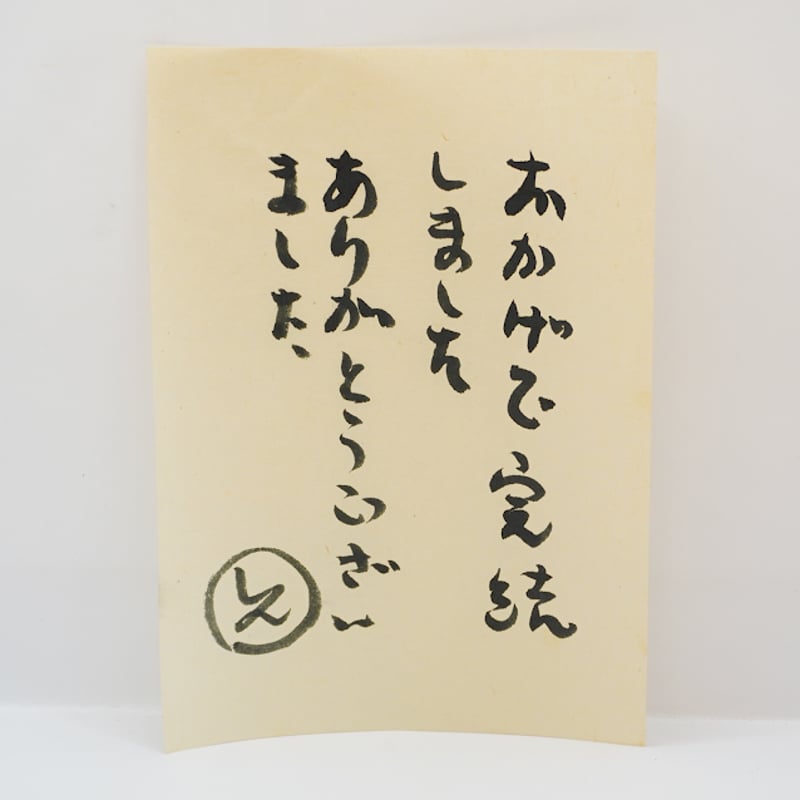 慶應◇仏教詩人【坂村真民】真筆 紙本墨蹟『桃咲く』掛軸 共箱 ⑳ - 美術品