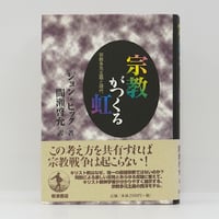 出口日出麿『生きがいの探求・創造・確信』（天声社） | 若松英輔