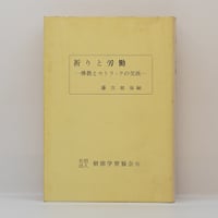 舟越保武全随筆集 巨岩と花びらほか』（求龍堂、帯付） | 若松英輔