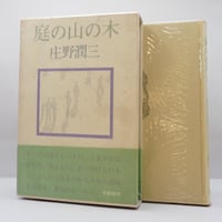 版元品切れ】小林秀雄『様々なる意匠・Xへの手紙』（角川書店） | 若松