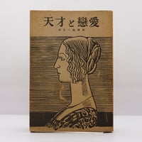 世界の名著〈続10〉ショーペンハウアー 『意志と表象としての世界