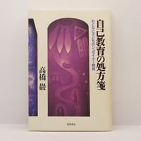 ルドルフ・シュタイナー『神智学の門前にて』（西川隆範訳、イザラ書房