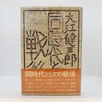 版元品切れ】小林秀雄『様々なる意匠・Xへの手紙』（角川書店） | 若松