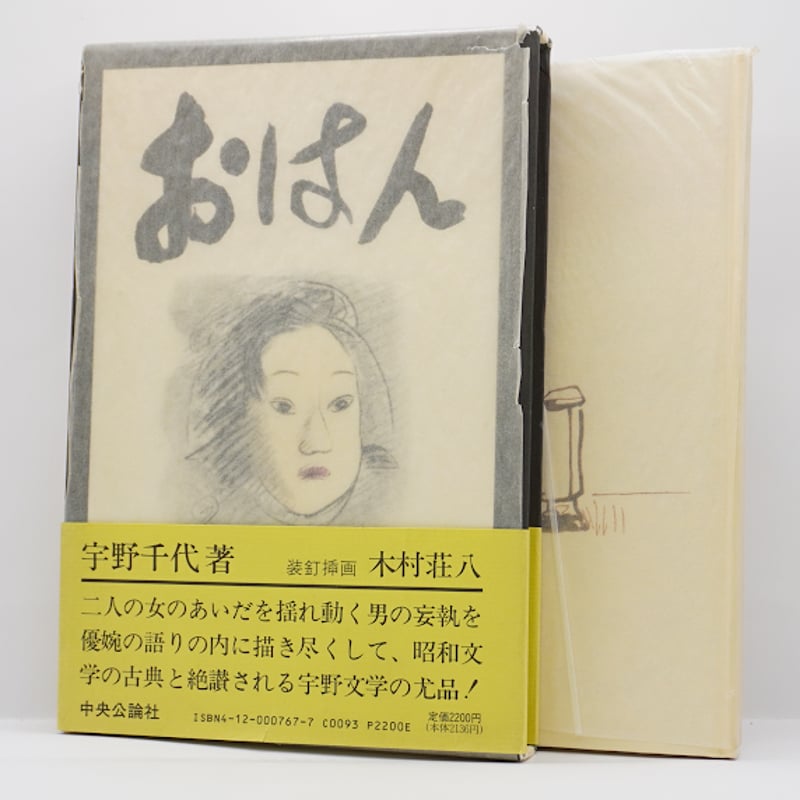 宇野千代の代表作「おはん」 fit=scale-down,w=1200