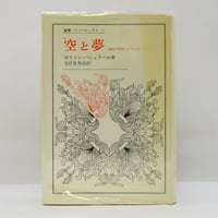 ルドルフ・シュタイナー『シュタイナーコレクション7 芸術の