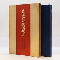 森本和夫『正法眼蔵読解』全10冊（ちくま学芸文庫） | 若松英輔
