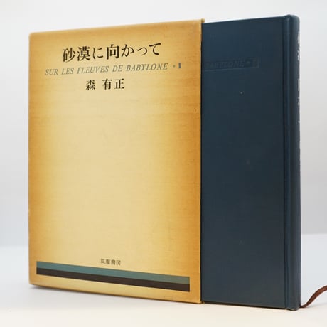 CATEGORY 哲学・思想(日本) | 若松英輔こだわりの古書店【モクレン文庫】 CATEGORY 哲学・思想(日本) | 若松英輔こだわりの古書店【モクレン文庫】