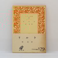 ルドルフ・シュタイナー『シュタイナーコレクション1 子どもの教育