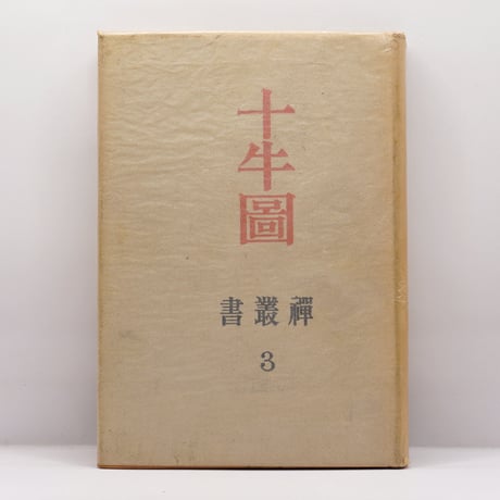 追善供養の仏さま十三仏信仰/渓水社（文京区）/渡辺章悟（単行本） 追善供養の仏さま十三仏信仰 / 渡辺章悟 - 紀伊國屋書店ウェブ