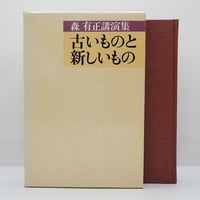 矢内原忠雄『聖書講義』全8巻16冊（岩波書店） | 若松英輔こだわりの古