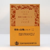 矢内原忠雄『聖書講義』全8巻16冊（岩波書店） | 若松英輔こだわりの古