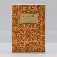 ヨハネス・ケプラー『宇宙の神秘』（大槻真一郎＋岸本良彦訳、箱入り版