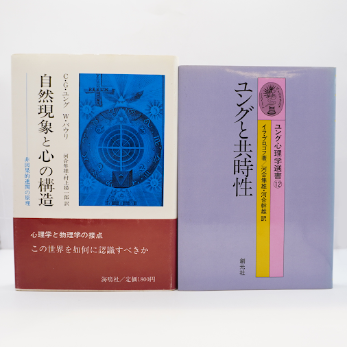パウリ=ユング往復書簡集 1932-1958 物理学者と心理学者の対話 Amazon.com.br eBooks Kindle: パウリ=ユング往復書簡集1932