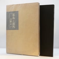 河上 徹太郎  わが小林秀雄 (1978年) 古書 河上 徹太郎 わが小林秀雄 (1978年) 古書 わが小林秀雄 (1978年