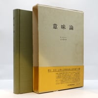 新装復刊版】『オルテガ著作集』全8冊（白水社） | 若松英輔こだわりの