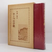 ルドルフ・シュタイナー『シュタイナーコレクション3 照応する