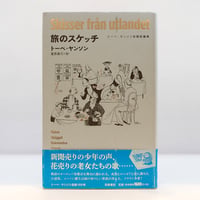 ルドルフ・シュタイナー『シュタイナーコレクション1 子どもの ルドルフ・シュタイナー『シュタイナーコレクション1 子どもの