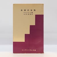サン＝テクジュペリ著作集』全7巻（みすず書房、昭和58年版） | 若松