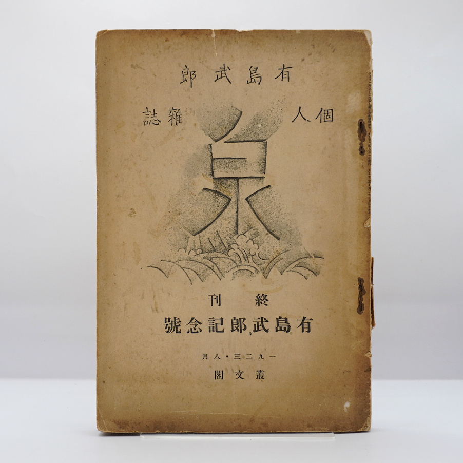 「長周叢書」長州叢書 村田峯次郎編 明治24〜25年刊 10冊|長州藩 山口県 長周叢書」長州叢書 村田峯次郎編 明治24〜25年刊 10冊
