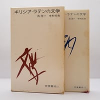 トルストイ『一日一章 人生読本』4冊揃（現代教養文庫