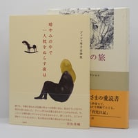 坂村真民『一遍上人語録 捨て果てて』（大蔵出版） | 若松英輔こだわり
