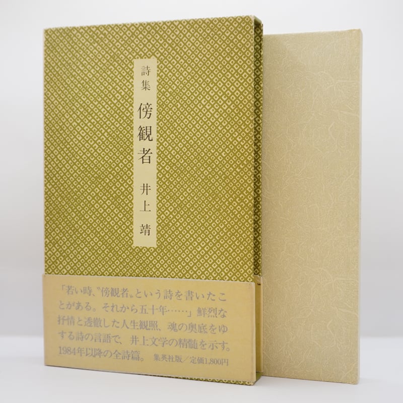 井上靖集英社文庫5冊セットです。