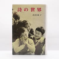 ＯＤ＞一遍上人語録捨て果てて 愛蔵版/大蔵出版/坂村真民（単行本） 坂村真民『一遍上人語録 捨て果てて』（大蔵出版） | モクレン文庫