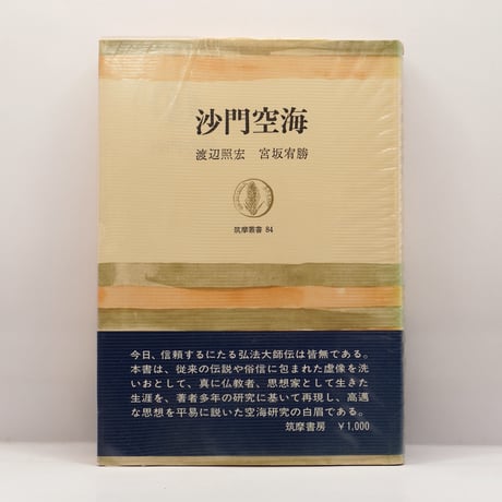 中国仏教と生活禅   /山喜房佛書林/浄慧（単行本） 中国仏教と生活禅 /山喜房佛書林/浄慧（単行本） 中国佛教与生活