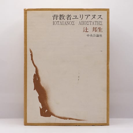 CATEGORY 芸術 | 若松英輔こだわりの古書店【モクレン文庫】