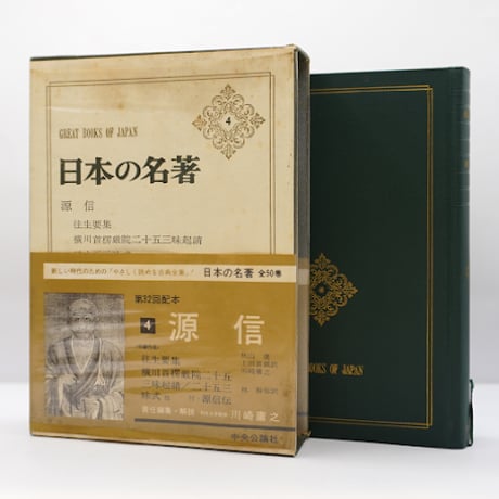 続 仏教のわかる本 意外にしらない206項/松濤弘道/広済堂出版 