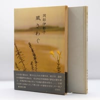 大江健三郎『文学ノート: 付=15篇』（新潮社）** | 若松英輔こだわりの